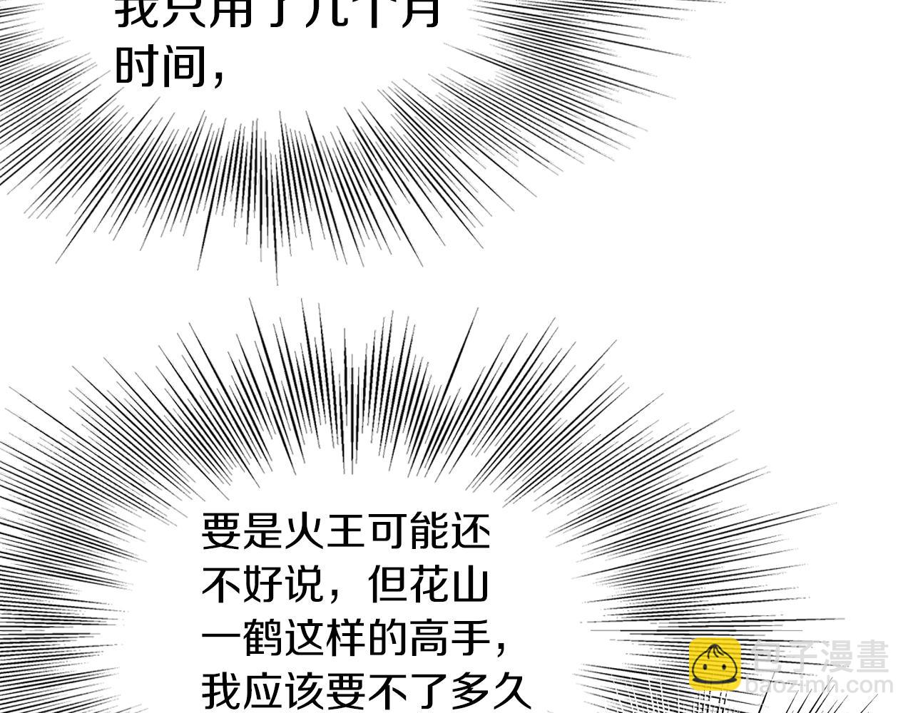🍼登录武林系统 第121话 我们就像路边野狗 第46页