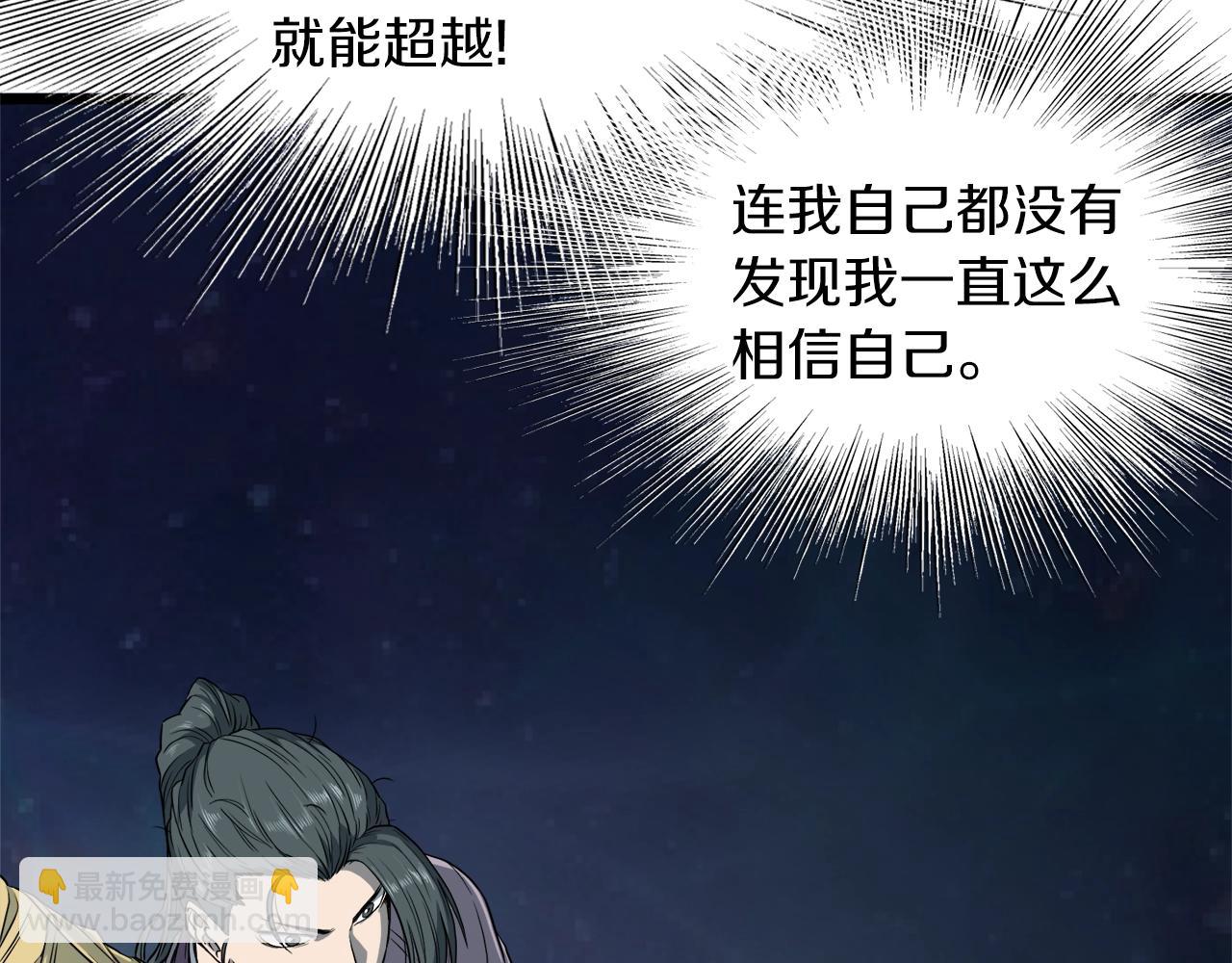 🍼登录武林系统 第121话 我们就像路边野狗 第47页