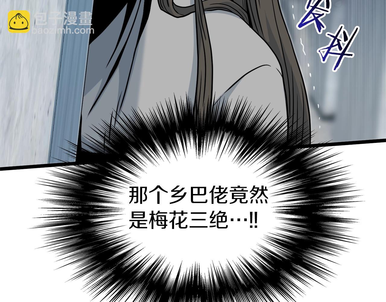 🍼登录武林系统 第121话 我们就像路边野狗 第8页