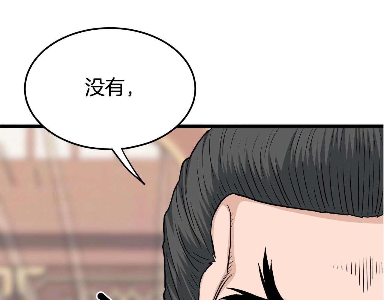 🍼登录武林系统 第123话 人和人的差距 第1页