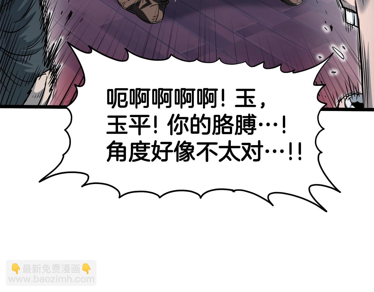 🍼登录武林系统 第123话 人和人的差距 第6页