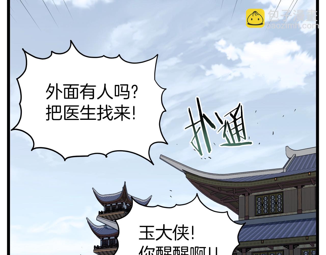 🍼登录武林系统 第123话 人和人的差距 第8页