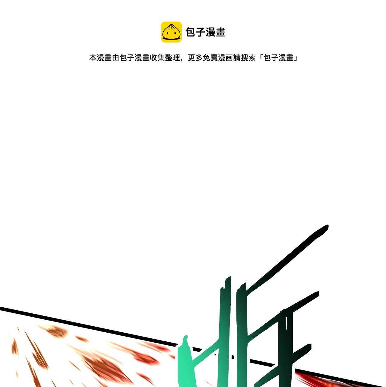 🍼登录武林系统 第125话 暗手 第1页