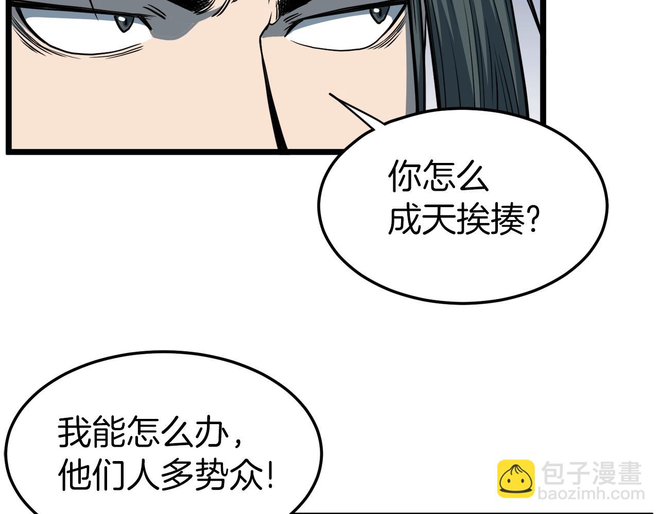 🍼登录武林系统 第127话 问罪 第13页