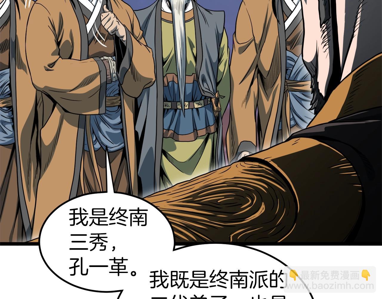 🍼登录武林系统 第127话 问罪 第25页