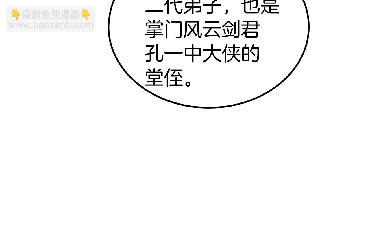 🍼登录武林系统 第127话 问罪 第26页