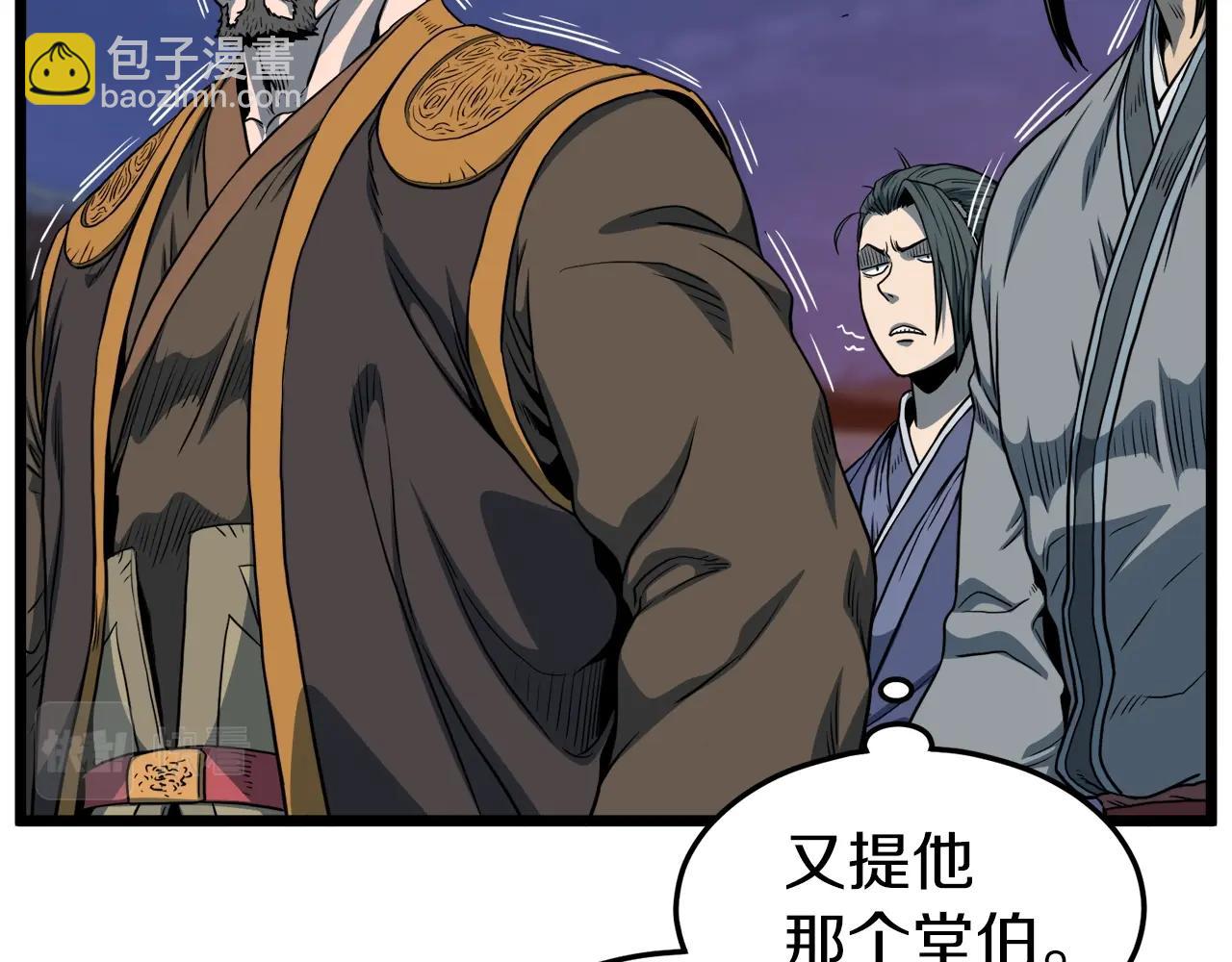 🍼登录武林系统 第127话 问罪 第28页