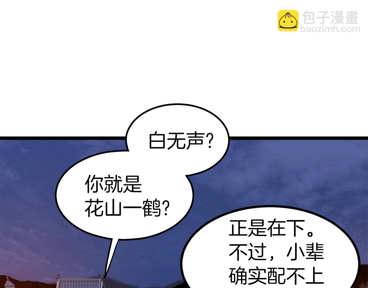 🍼登录武林系统 第127话 问罪 第36页