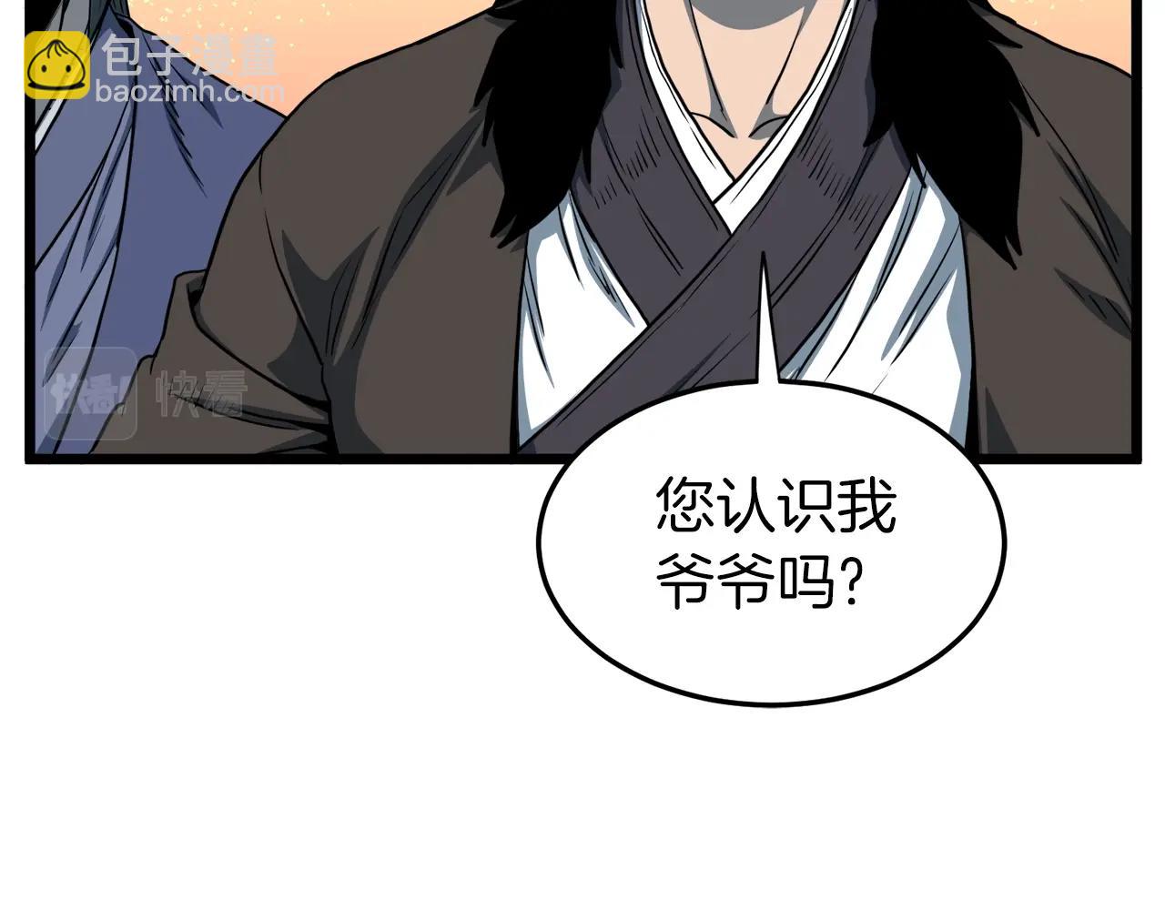 🍼登录武林系统 第127话 问罪 第43页