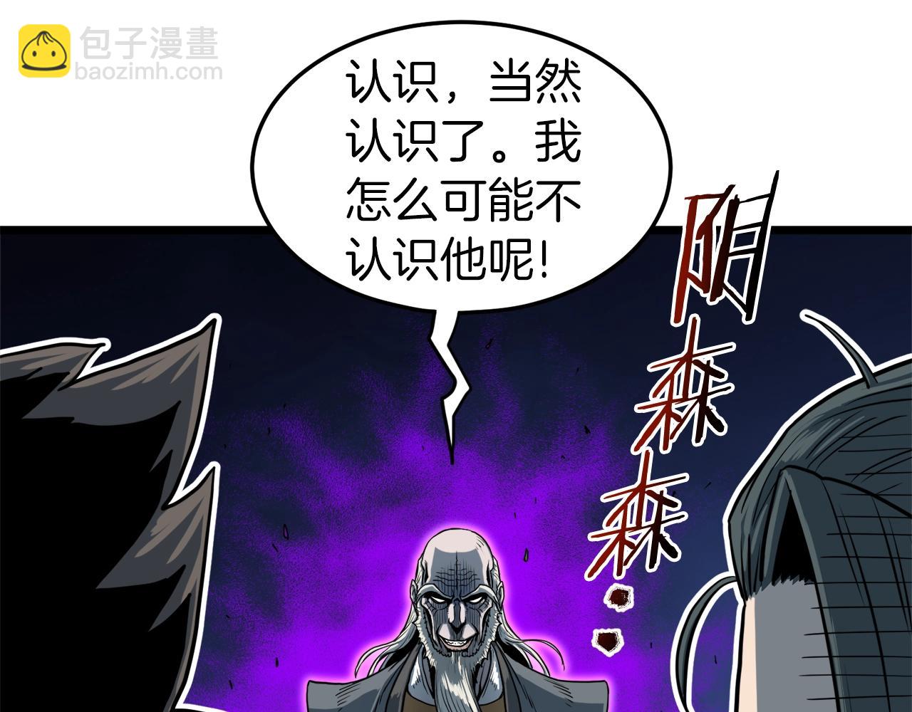 🍼登录武林系统 第127话 问罪 第45页