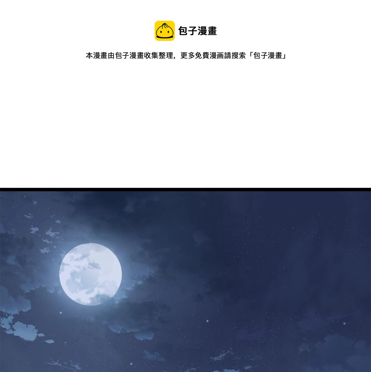 🍼登录武林系统 第129话 火王的魅力 第1页