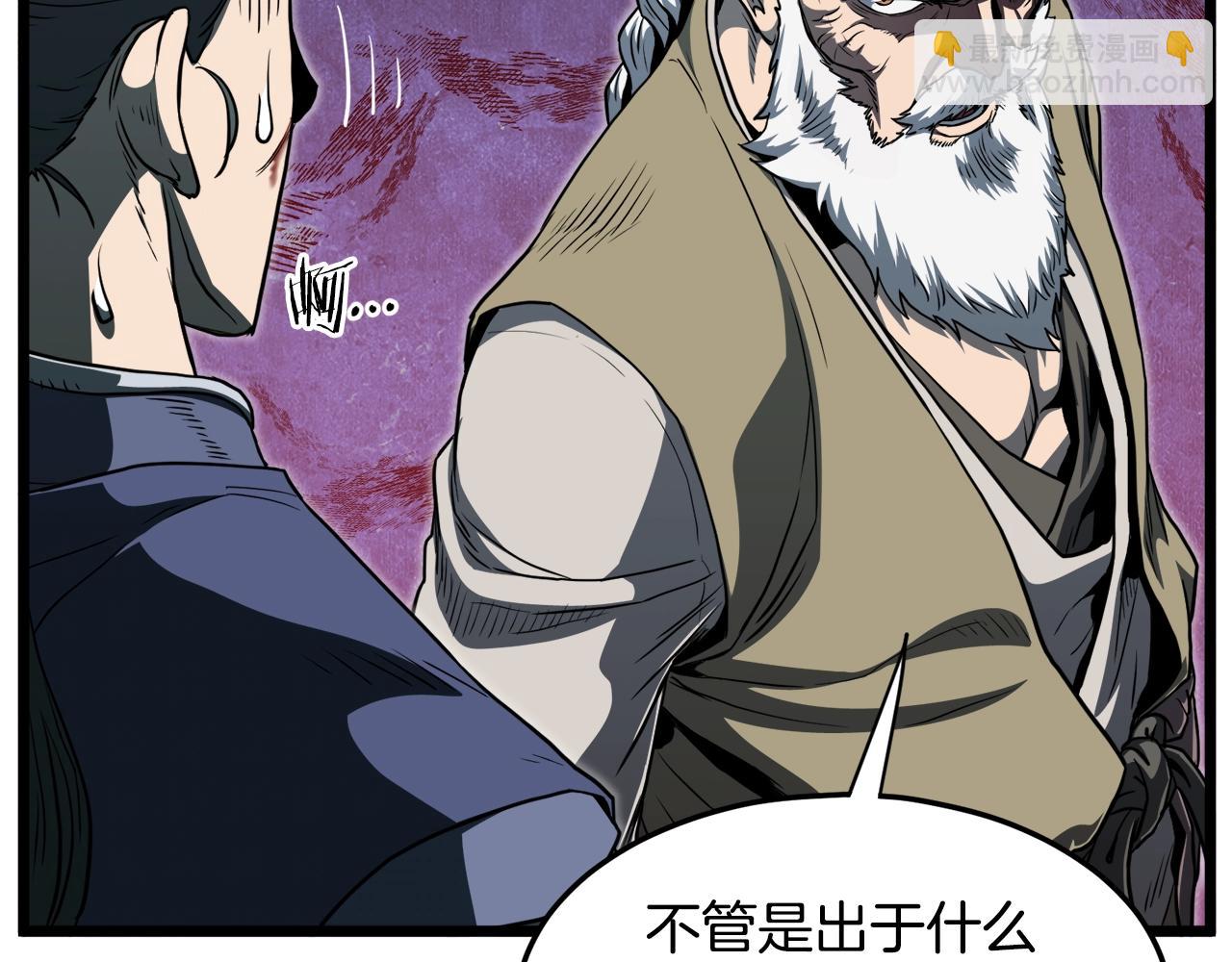 🍼登录武林系统 第129话 火王的魅力 第24页