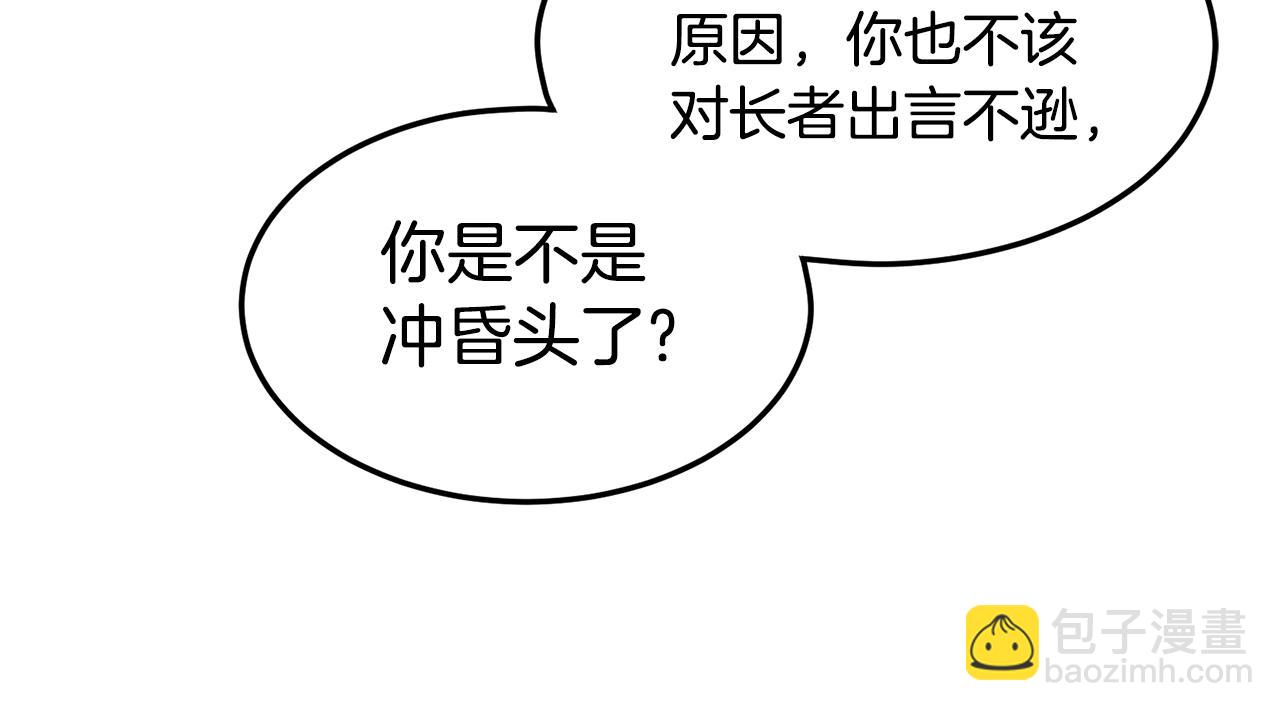 🍼登录武林系统 第129话 火王的魅力 第25页