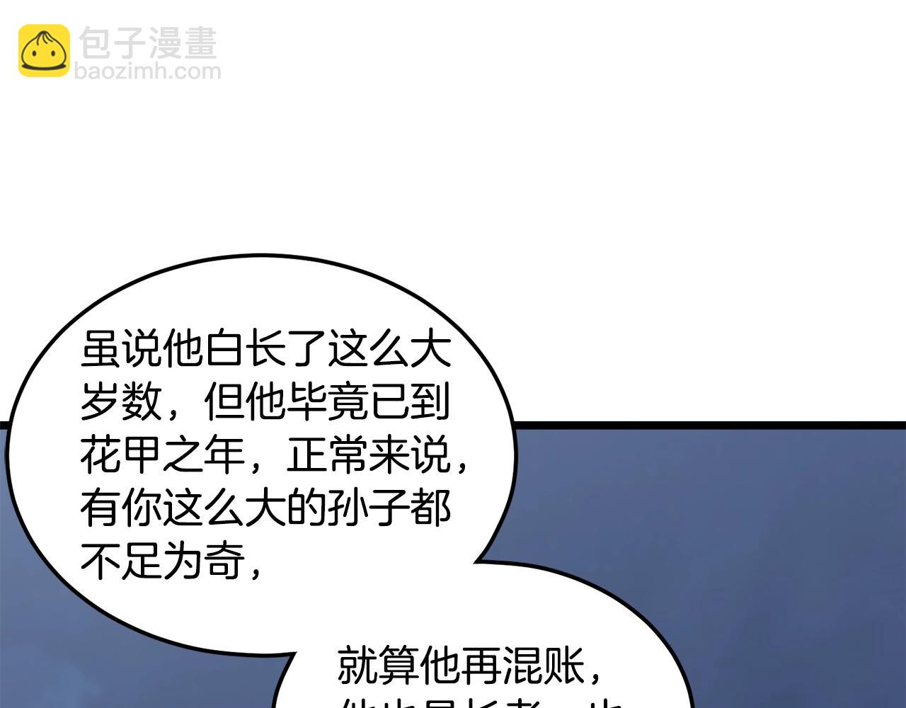 🍼登录武林系统 第129话 火王的魅力 第26页