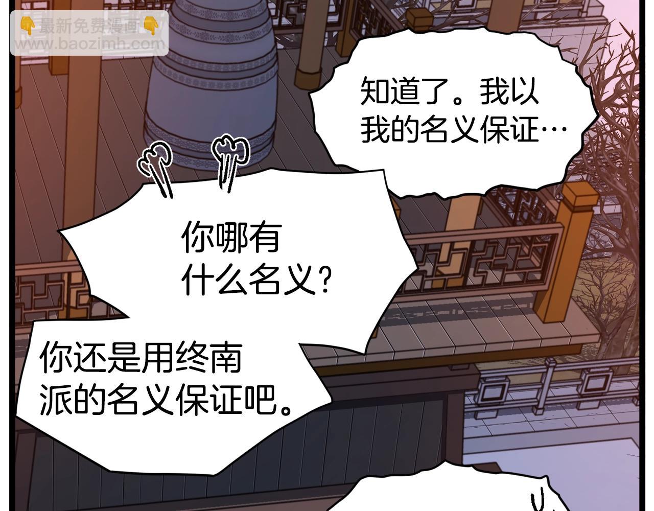🍼登录武林系统 第129话 火王的魅力 第36页