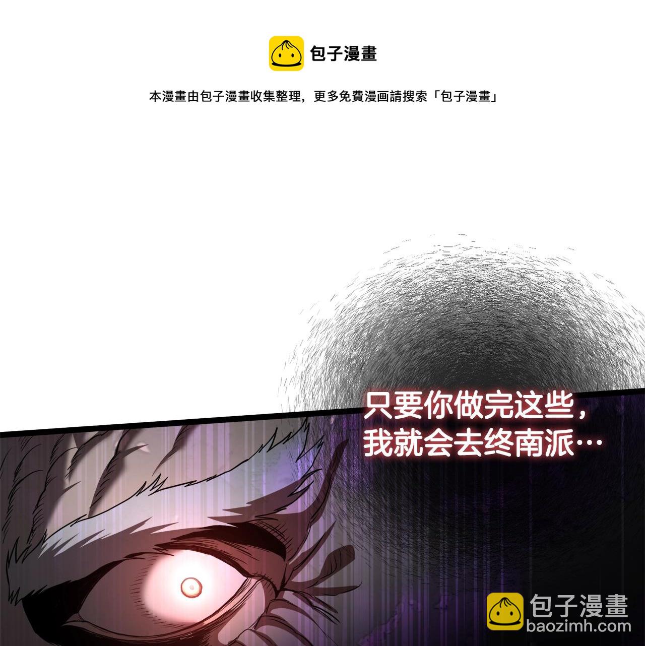 🍼登录武林系统 第129话 火王的魅力 第50页