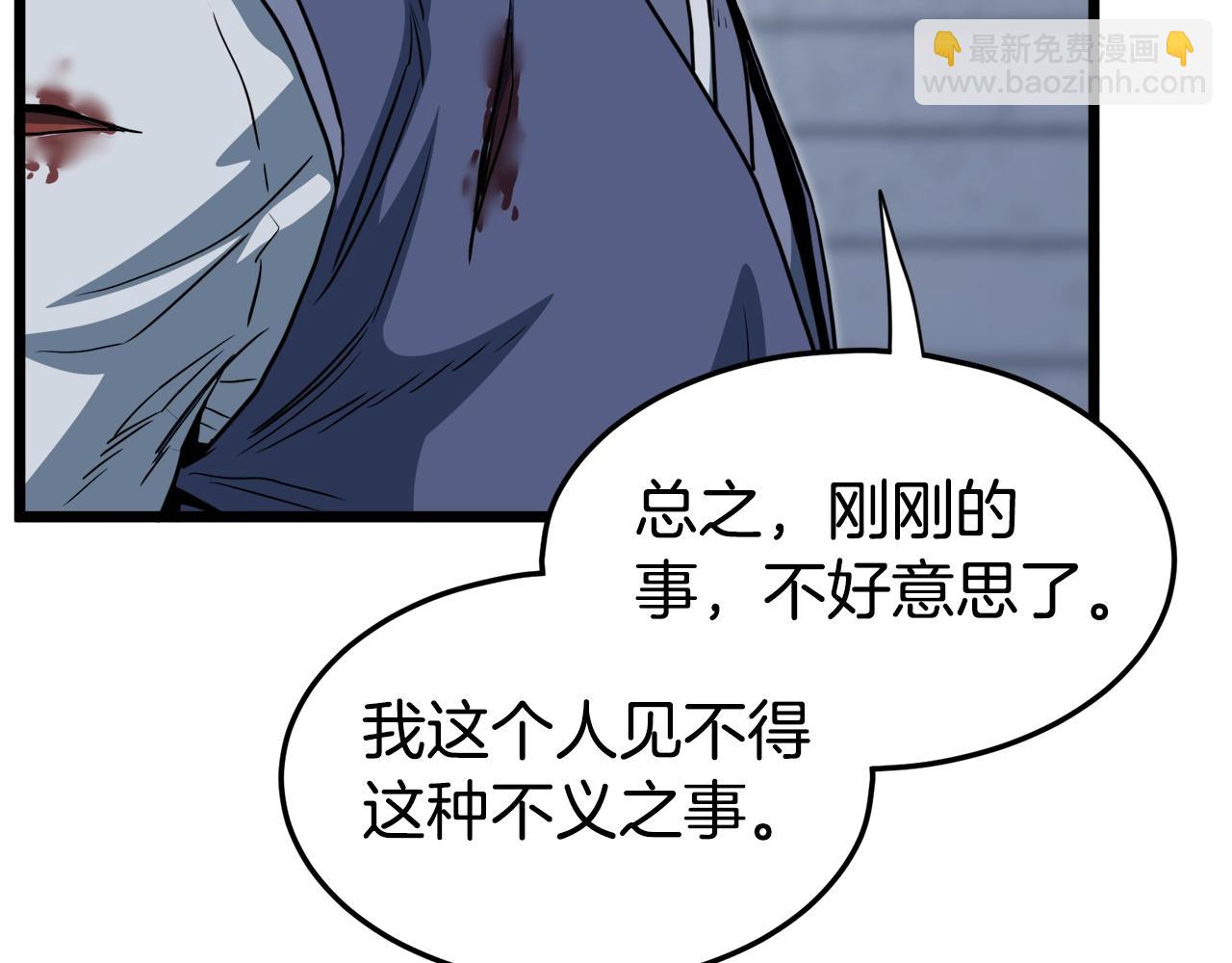 🍼登录武林系统 第129话 火王的魅力 第8页