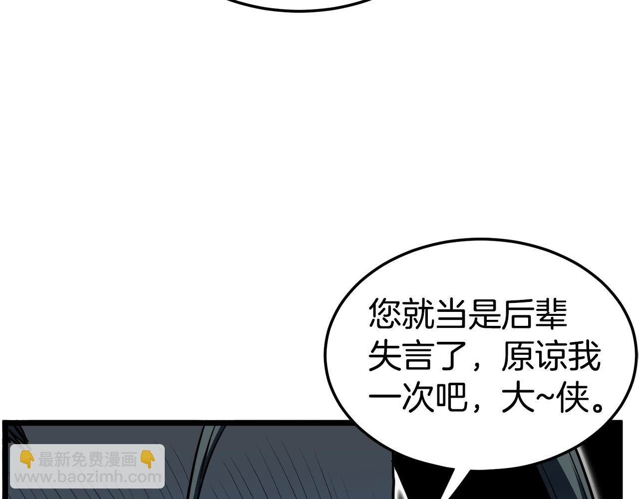 🍼登录武林系统 第129话 火王的魅力 第9页