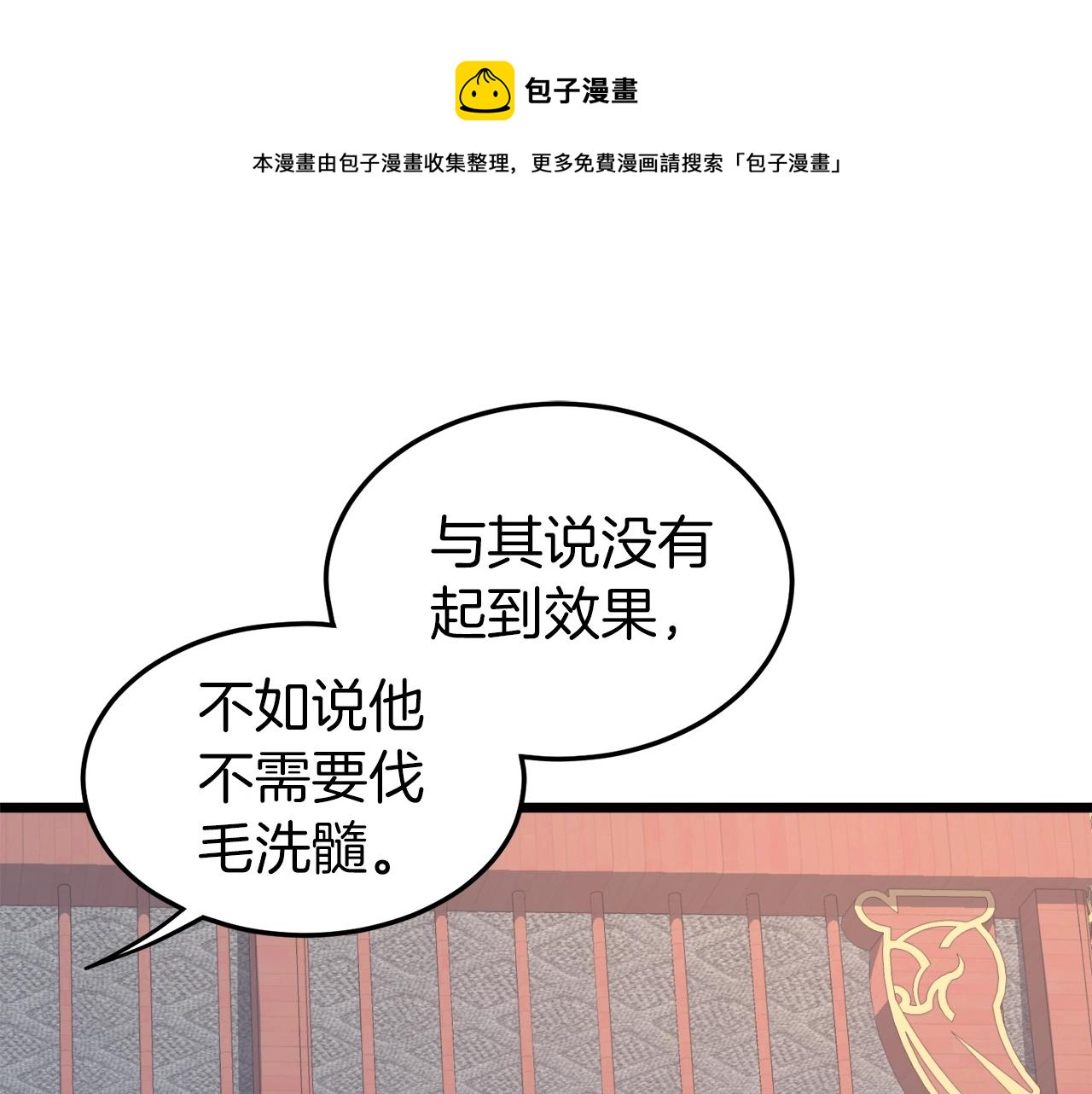 🍼登录武林系统 第131话 我的东西 第1页