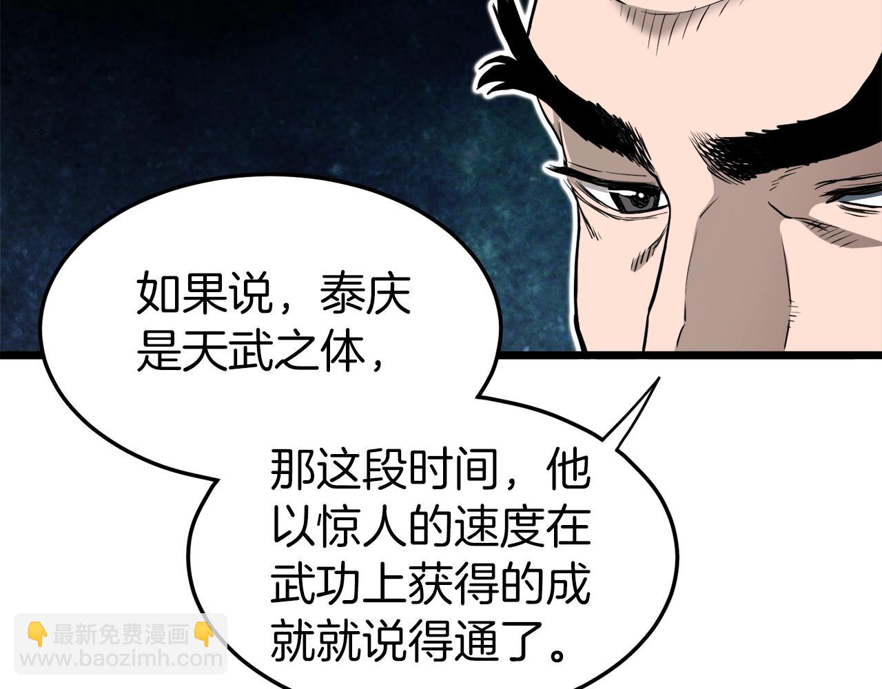 🍼登录武林系统 第131话 我的东西 第20页