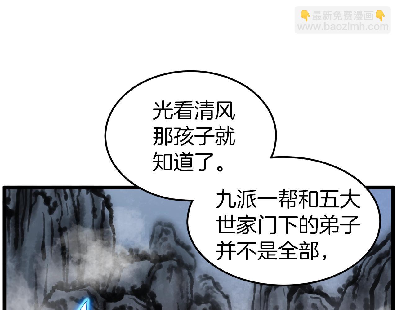 🍼登录武林系统 第131话 我的东西 第31页