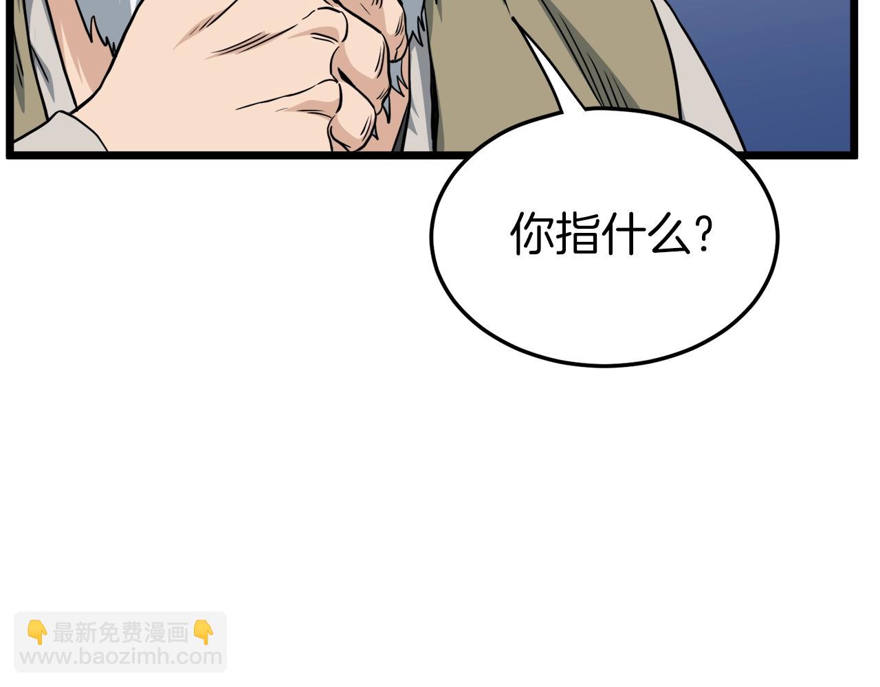 🍼登录武林系统 第131话 我的东西 第41页