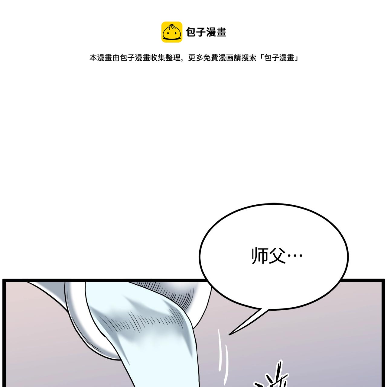 🍼登录武林系统 第133话 后退一步 第1页