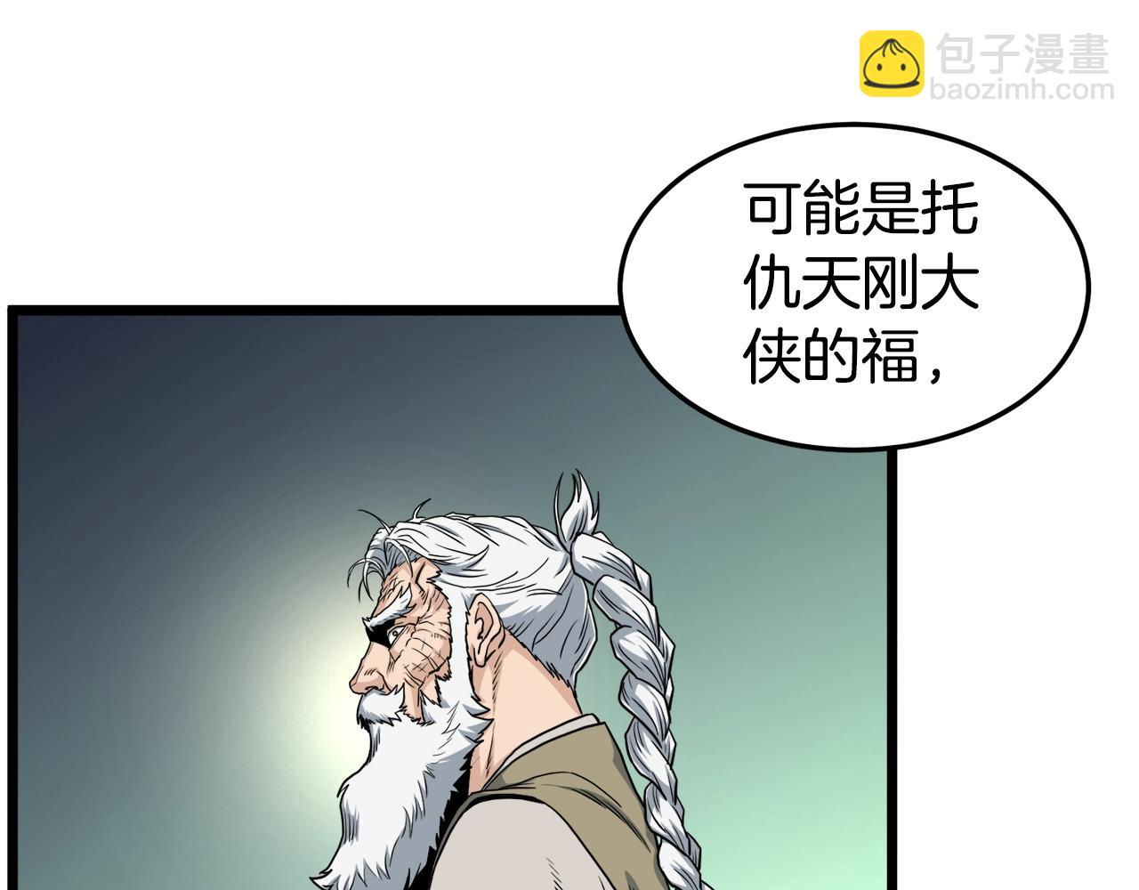🍼登录武林系统 第133话 后退一步 第21页