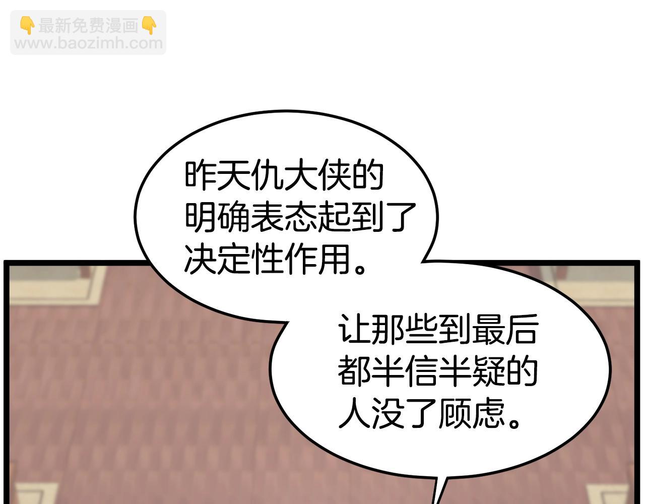 🍼登录武林系统 第133话 后退一步 第39页