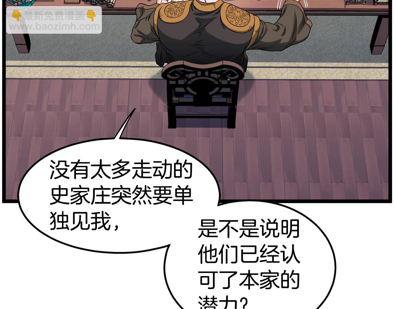 🍼登录武林系统 第133话 后退一步 第41页