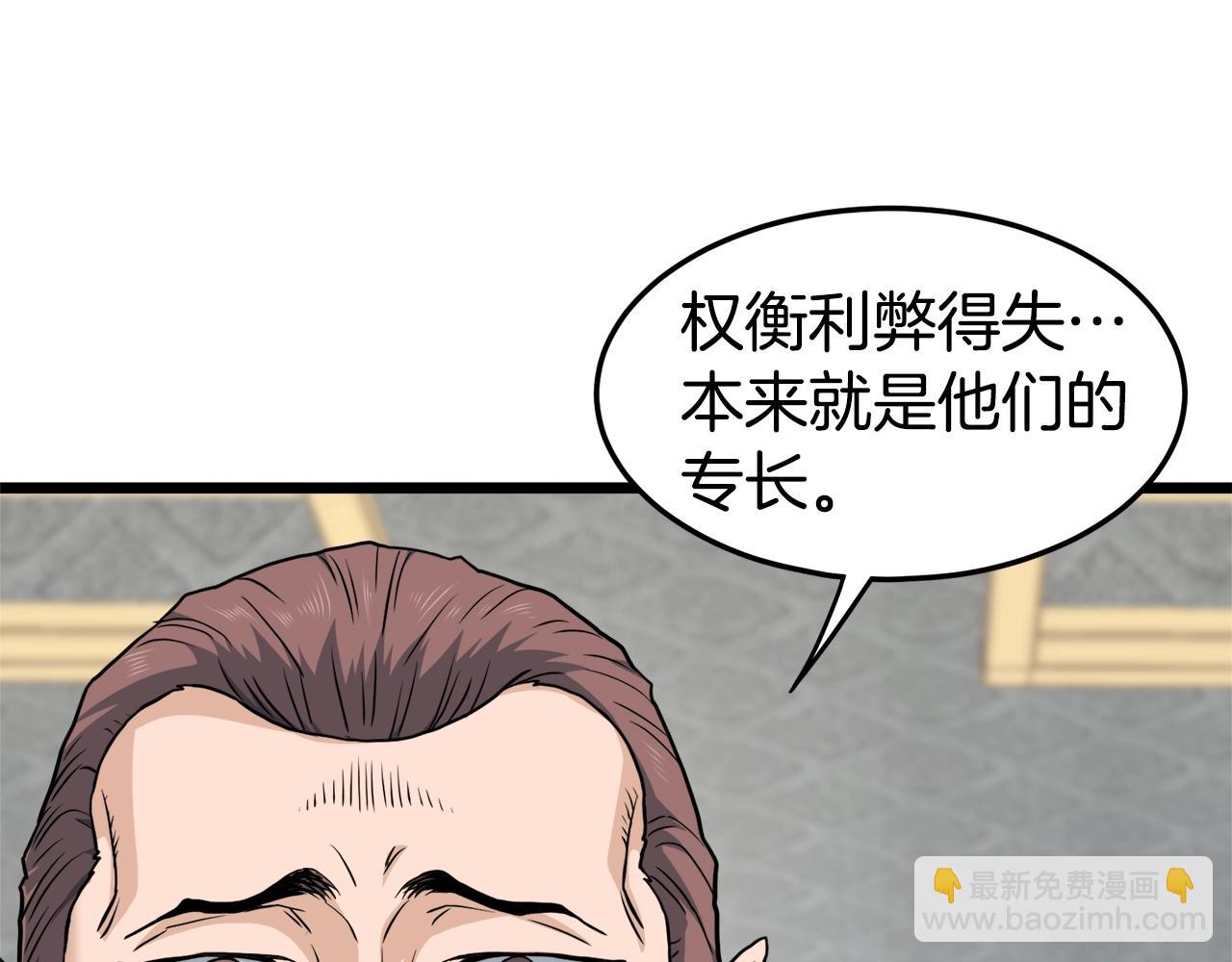 🍼登录武林系统 第133话 后退一步 第43页