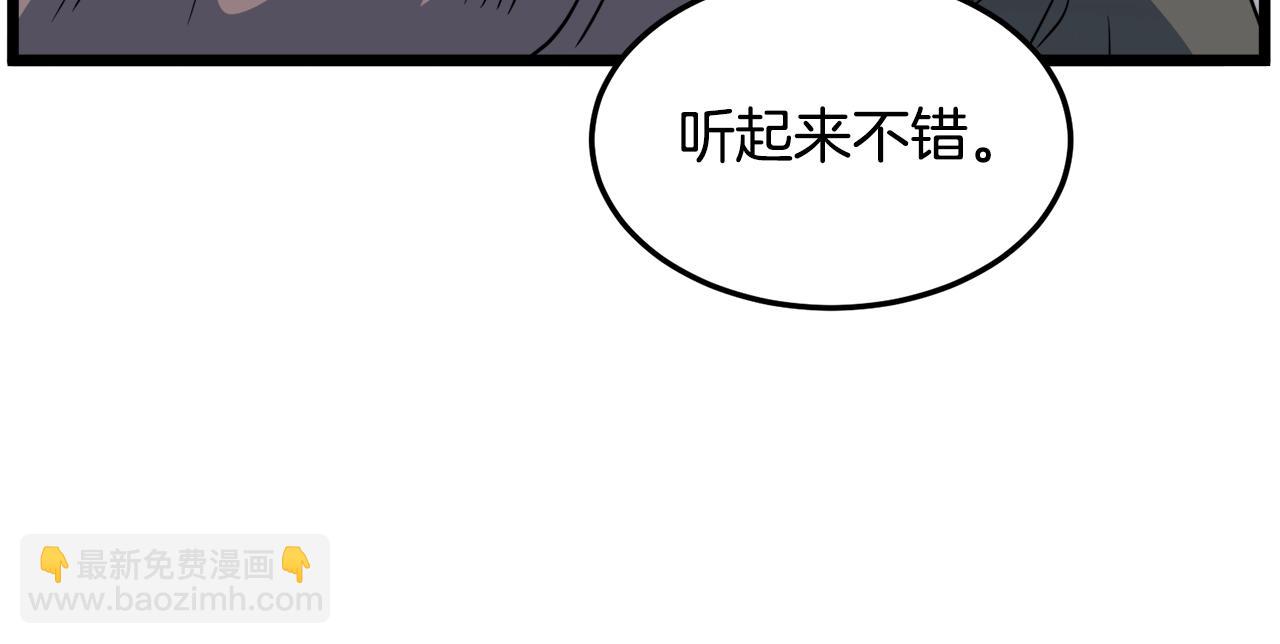 🍼登录武林系统 第133话 后退一步 第6页