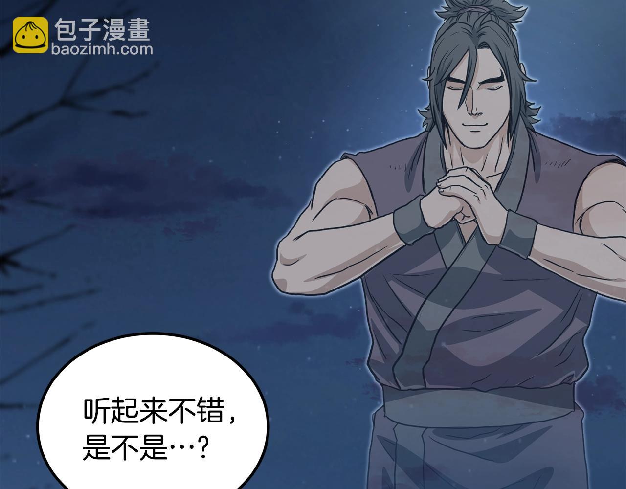 🍼登录武林系统 第133话 后退一步 第8页
