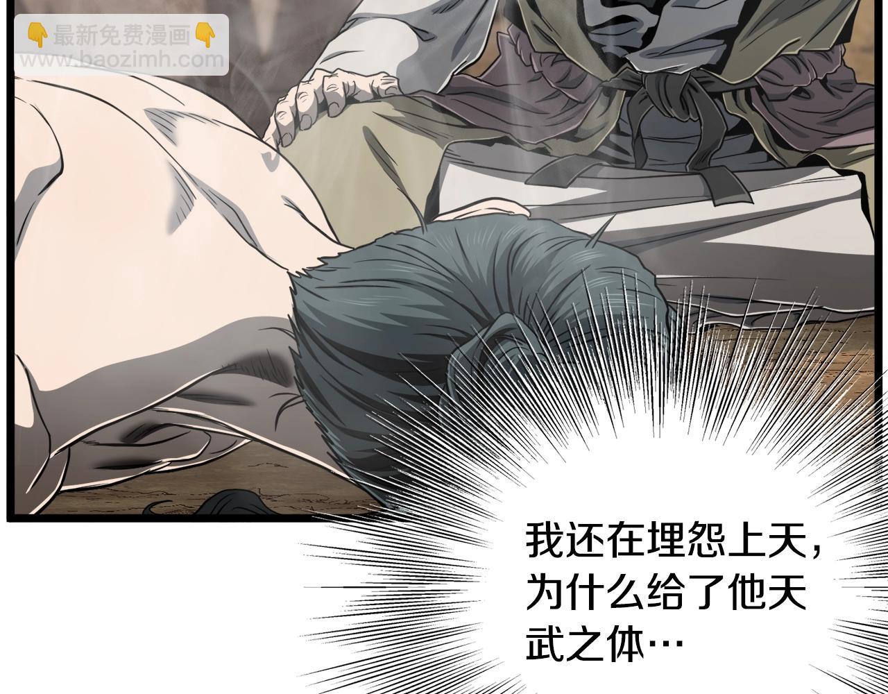 🍼登录武林系统 第135话 我只想变强 第13页