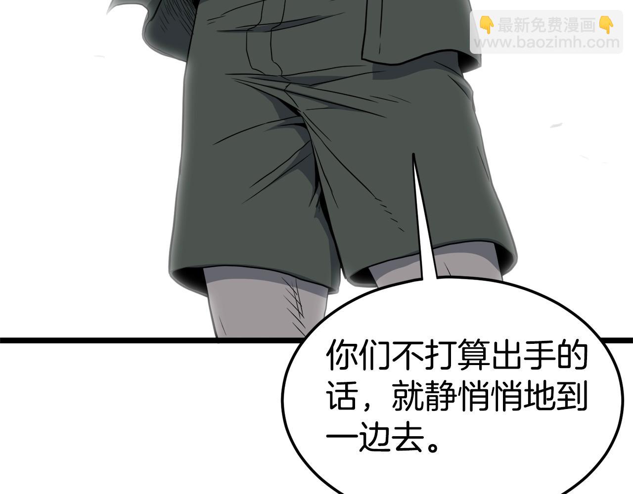 🍼登录武林系统 第137话 明星猎人 第3页