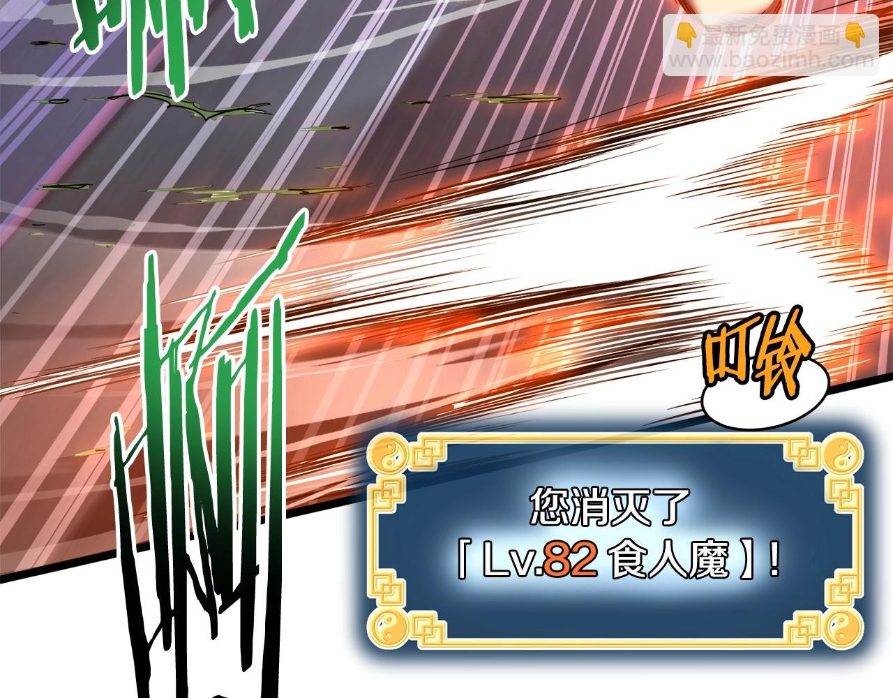 🍼登录武林系统 第137话 明星猎人 第30页
