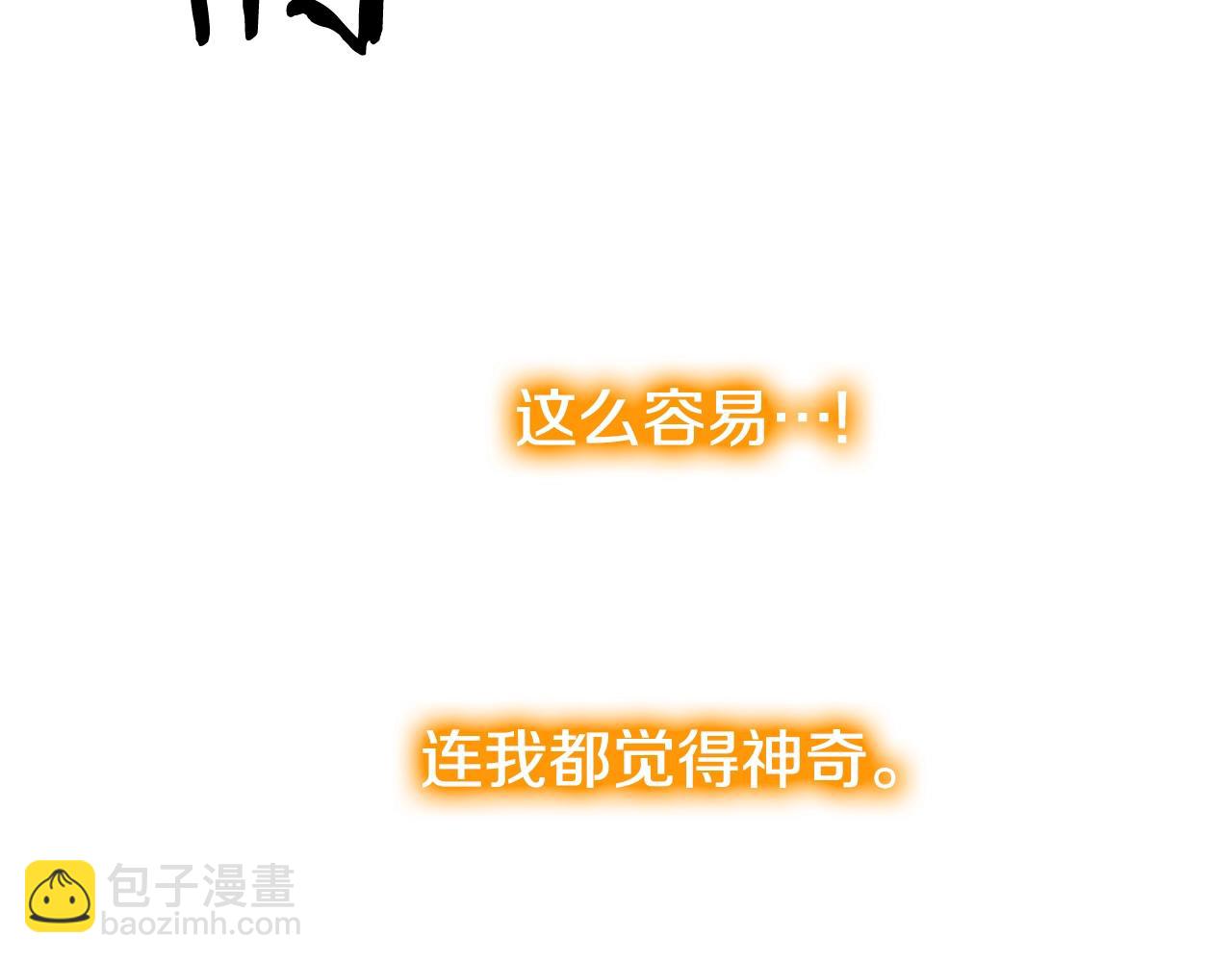🍼登录武林系统 第137话 明星猎人 第31页