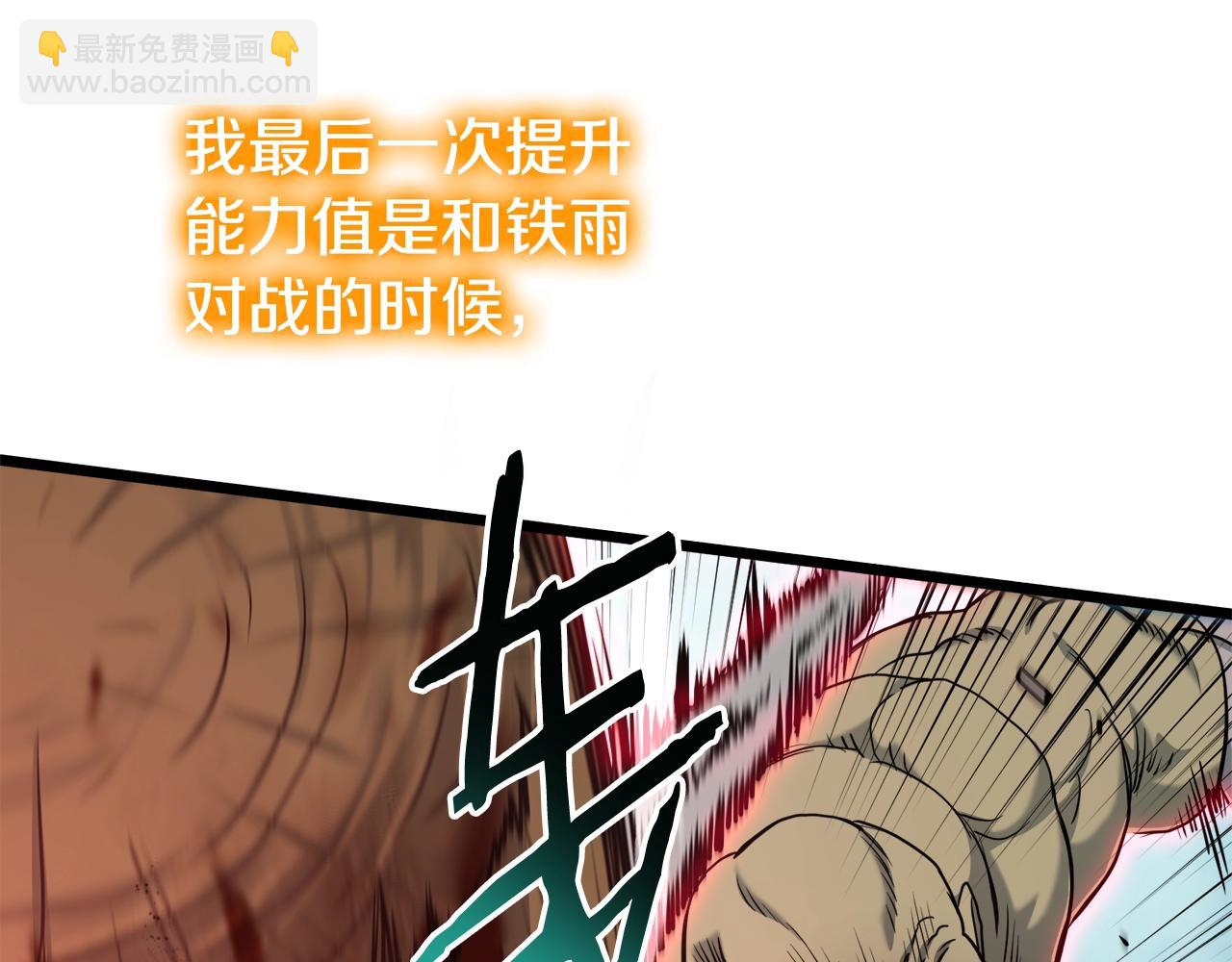 🍼登录武林系统 第137话 明星猎人 第35页