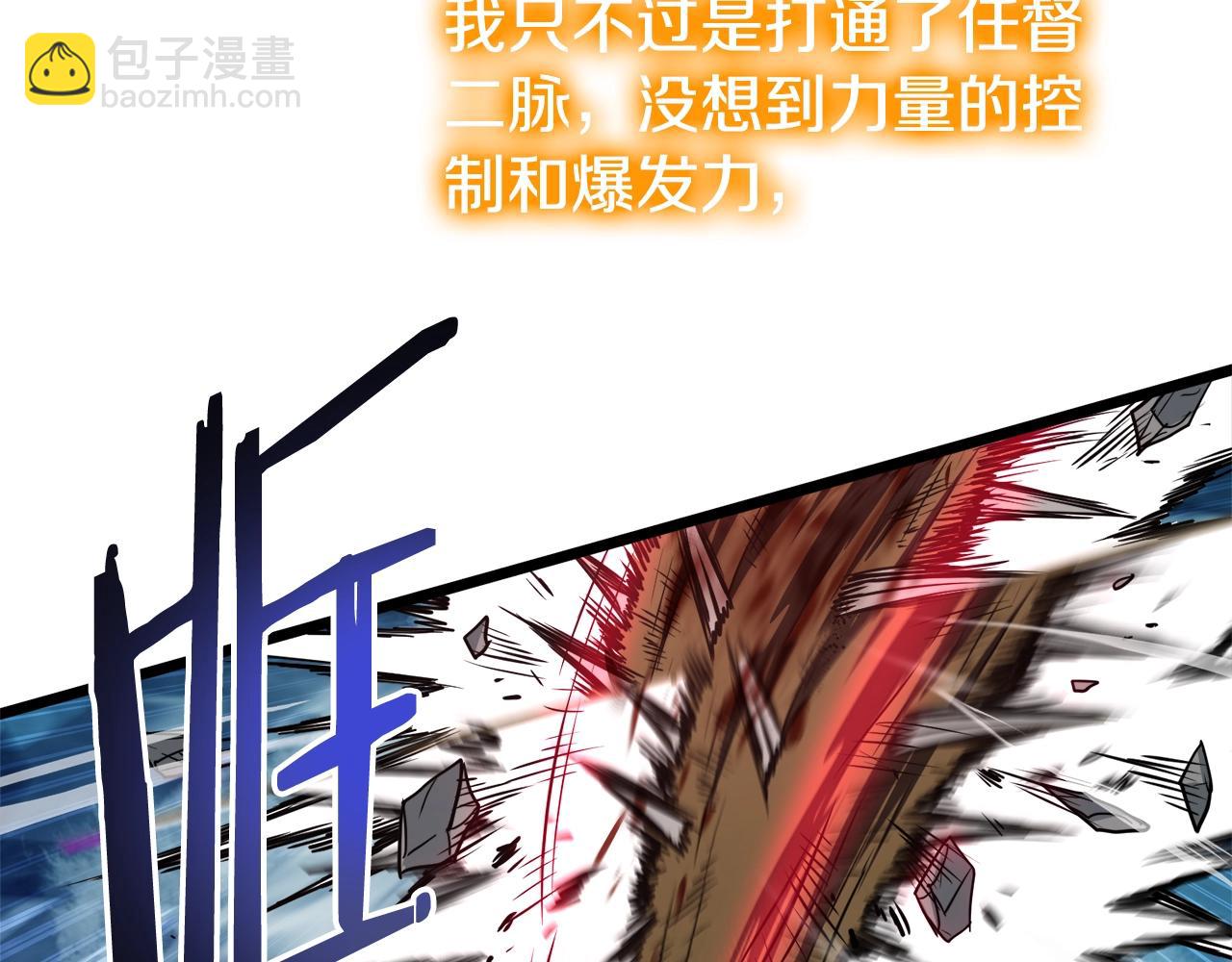 🍼登录武林系统 第137话 明星猎人 第38页