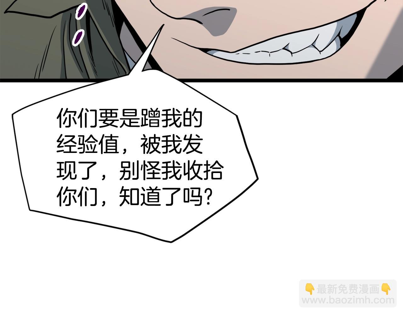 🍼登录武林系统 第137话 明星猎人 第6页