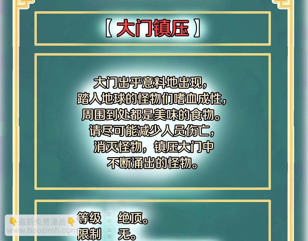 🍼登录武林系统 第137话 明星猎人 第9页