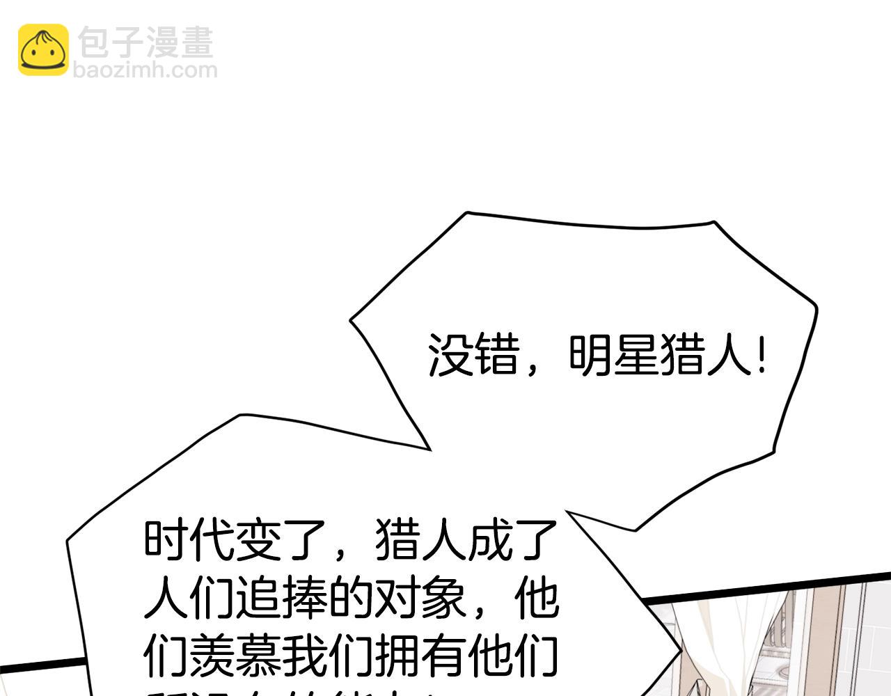 🍼登录武林系统 第139话 热搜时间 第12页