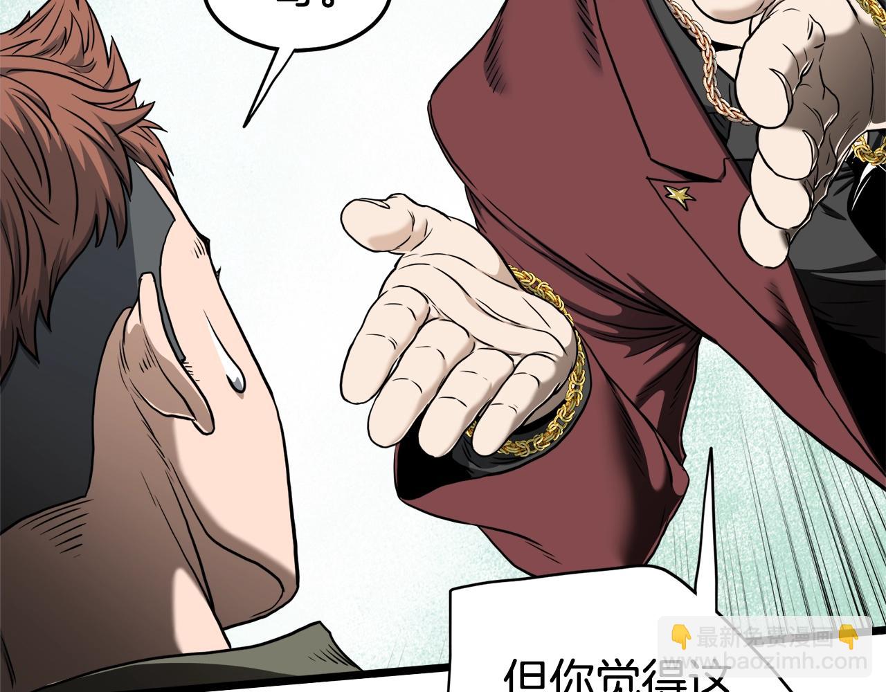 🍼登录武林系统 第139话 热搜时间 第18页