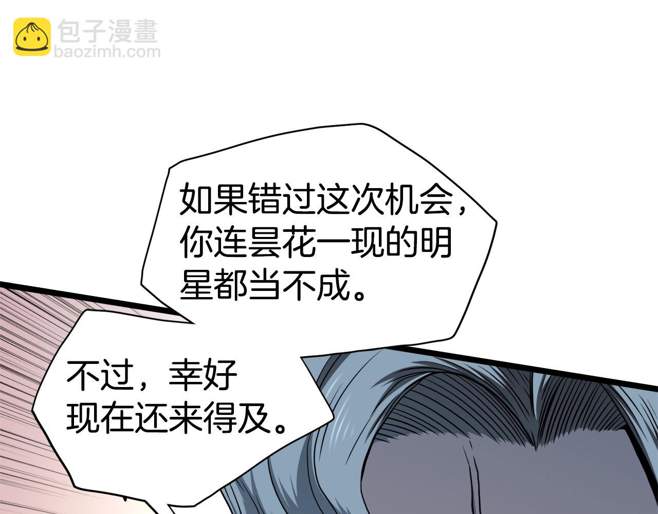 🍼登录武林系统 第139话 热搜时间 第20页