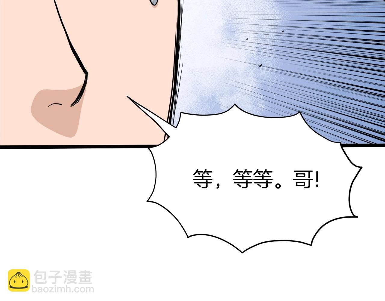 🍼登录武林系统 第139话 热搜时间 第23页