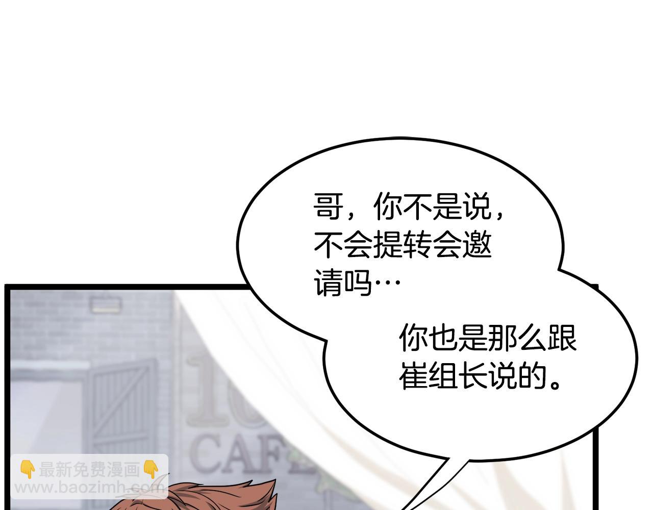 🍼登录武林系统 第139话 热搜时间 第27页
