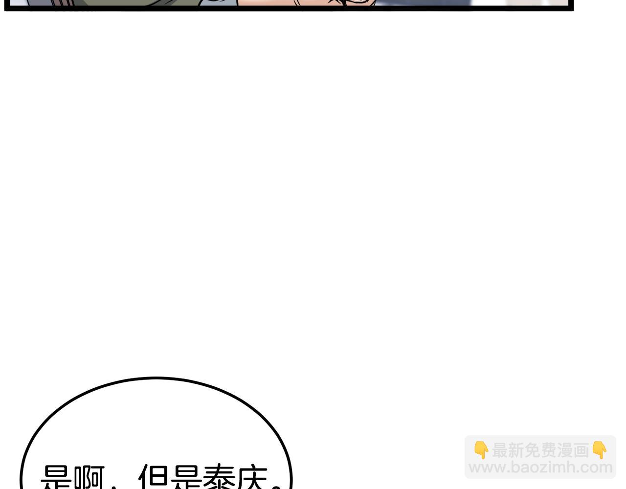 🍼登录武林系统 第139话 热搜时间 第29页