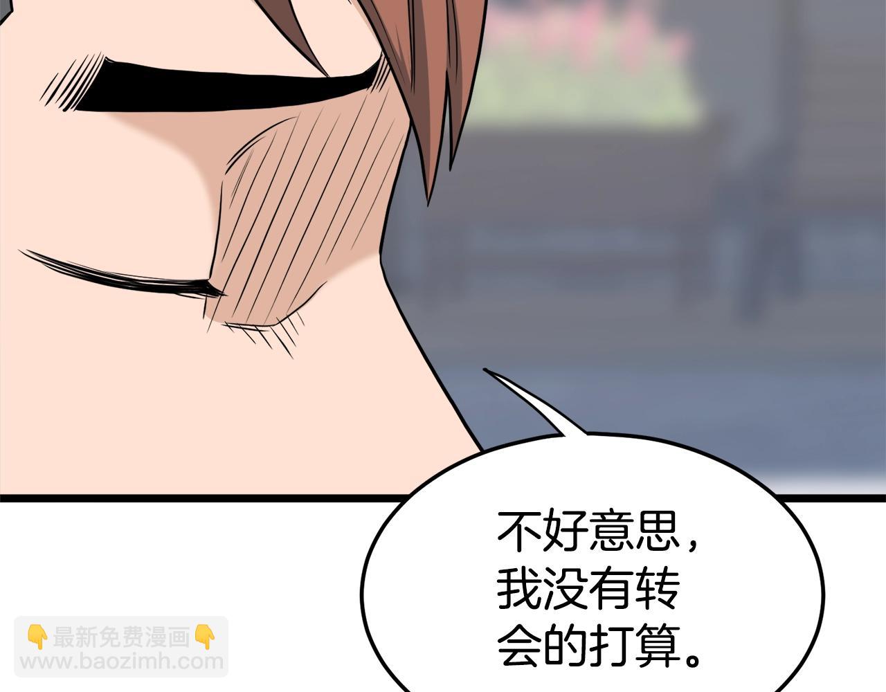 🍼登录武林系统 第139话 热搜时间 第32页
