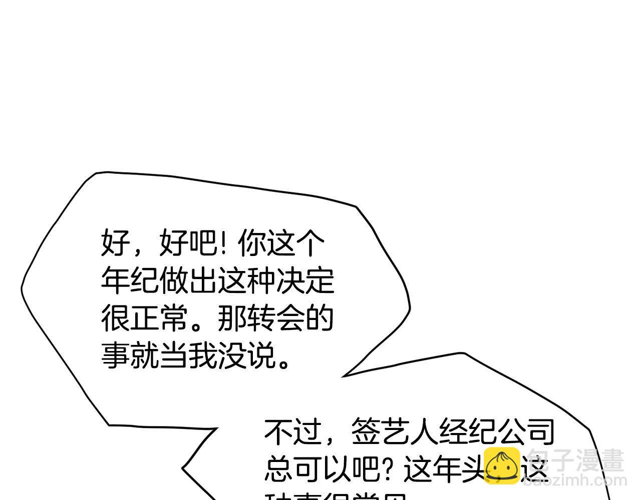 🍼登录武林系统 第139话 热搜时间 第35页