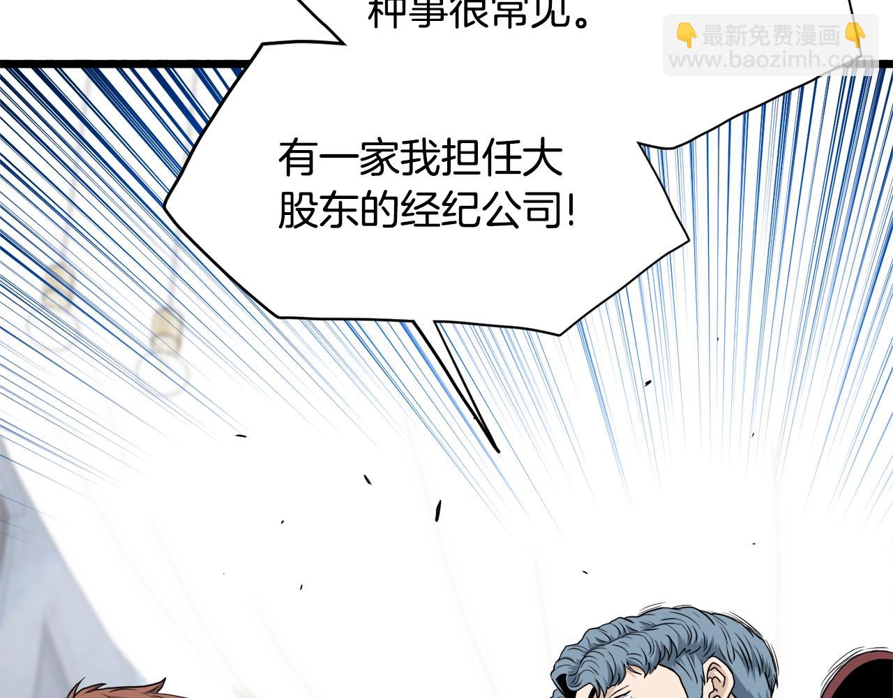 🍼登录武林系统 第139话 热搜时间 第36页